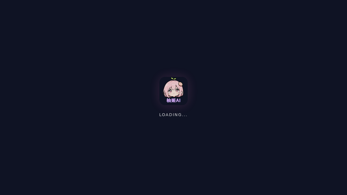 柚姬AI 网站预览