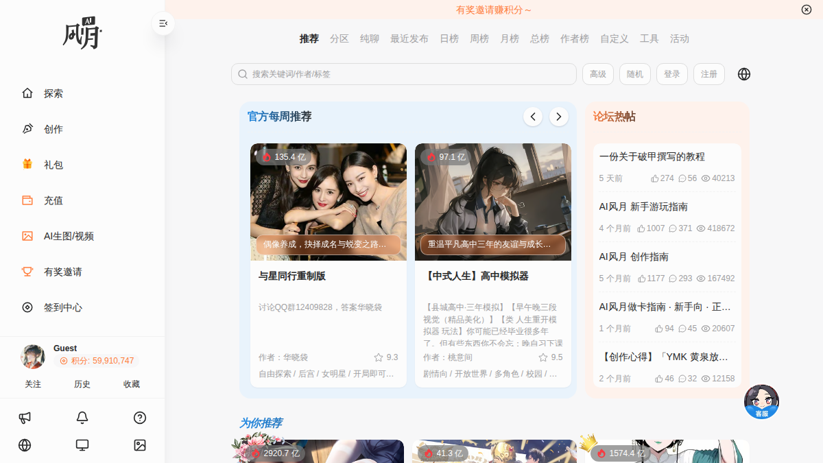AI风月 网站预览