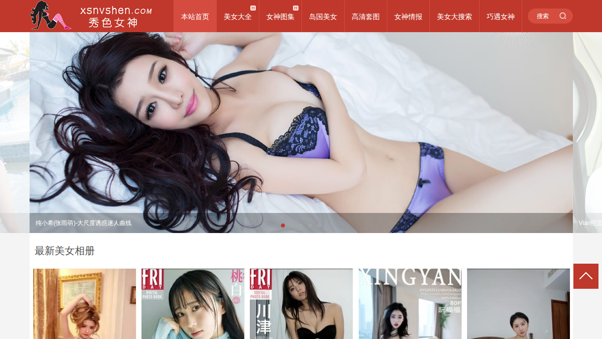 秀色女神 网站预览